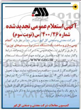 تجدید استعلام، تجدید استعلام انجام بومی سازی و ساخت یک دستگاه تستر برد سیستم های توزین- نوبت سوم