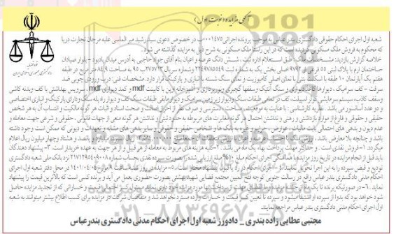 مزایده پلاک ثبتی 55 فرعی از 9792 اصلی به مساحت 84.9 مترمربع 