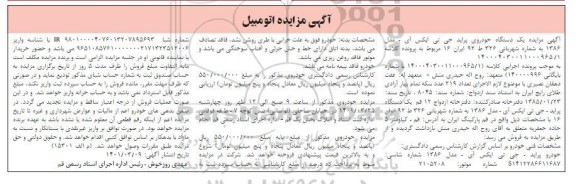 مزایده فروش یک دستگاه خودروی پراید جی تی ایکس آی
