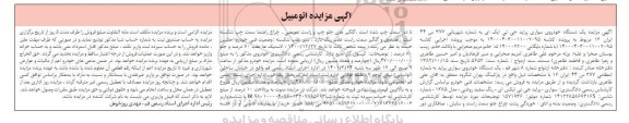 مزایده فروش یک دستگاه خودروی سواری پراید جی تی ایکس آی رنگ