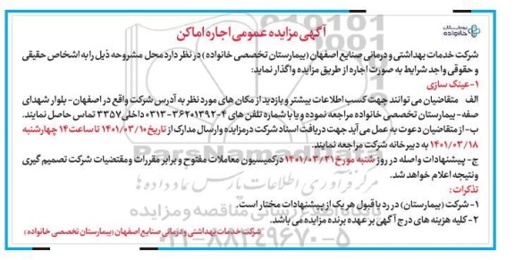 مزایده اجاره عینک سازی