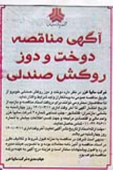 مناقصه دوخت و دوز روکش صندلی خودرو