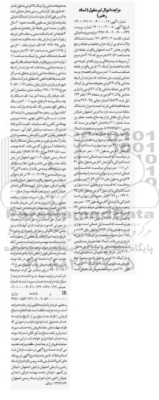 مزایده فروش ششدانگ پلاک ده فرعی از یک هزار و هفتصد و هفتاد و پنج 
