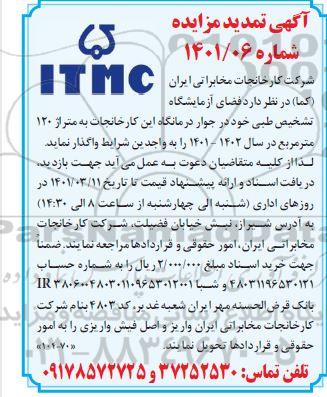 تمدید مزایده فضای آزمایشگاه تشخیص طبی