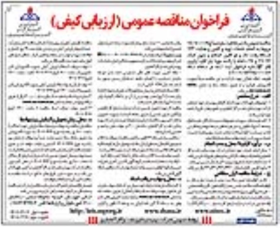 مناقصه انجام خدمات تهیه و تامین و هدایت 132 دستگاه وانت تک و دو کابین کمکدار و بدون کمک ...