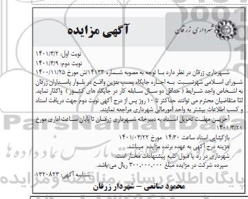 مزایده اجاره جایگاه پمپ بنزین نوبت دوم
