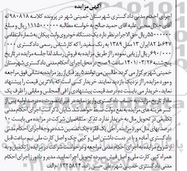 مزایده فروش یک دستگاه خودروی وانت پیکان