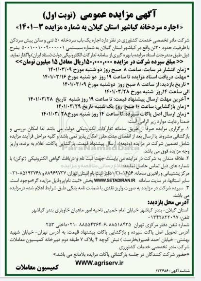 مزایده اجاره سردخانه 