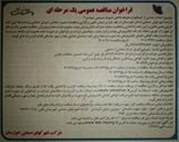 مناقصه احداث بخشی از خیابانها و محوطه داخلی شهرک صنعتی