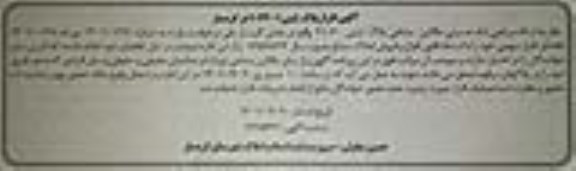 مزایده افراز پلاک ثبتی 1-1072 