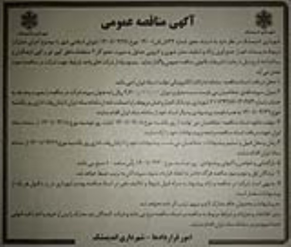مناقصه اجرای عملیات مربوط به پسماند اعم از جمع آوری زباله و تنظیف معابر...