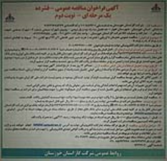 فراخوان مناقصه خرید شیر توپی فلنجی 4 و 24 اینچ کلاس 600- نوبت دوم 