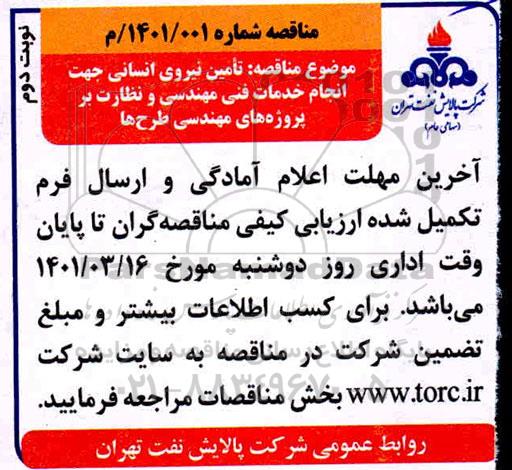 مناقصه تامین نیروی انسانی 