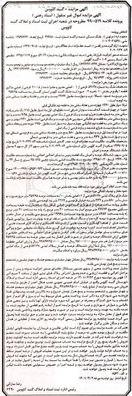 مزایده فروش ملک به شماره 59138 فرعی از 1 اصلی مفروز و مجزا شده از 21005