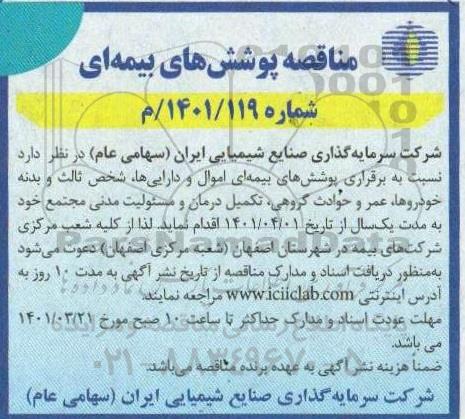 مناقصه پوشش های بیمه ای 