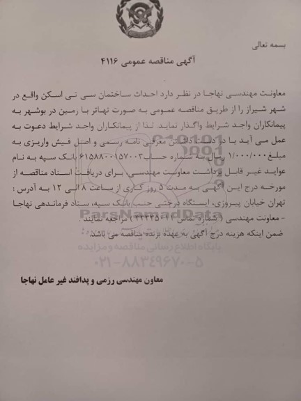 مناقصه  احداث ساختمان سی تی اسکن