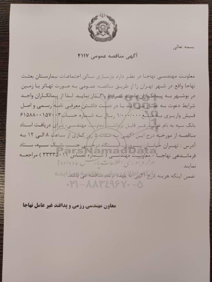 مناقصه بازسازی سالن اجتماعات بیمارستان