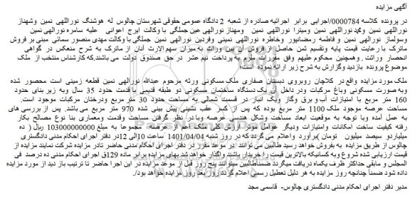 مزایده یک دستگاه ساختمان مسکونی