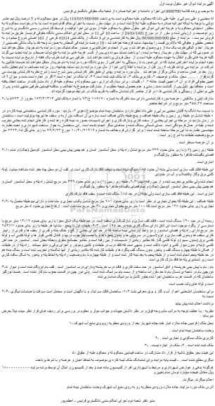 مزایده ملک به پلاک ثبتی 41314 فرعی از 163 اصلی