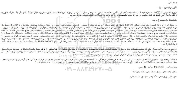 مزایده یک قطعه زمین