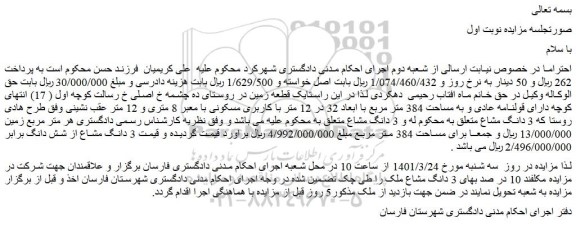مزایده ملک به مساحت 384 متر مربع 