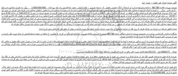مزایده ملک یک واحد مسکونی و یک واحد تجاری