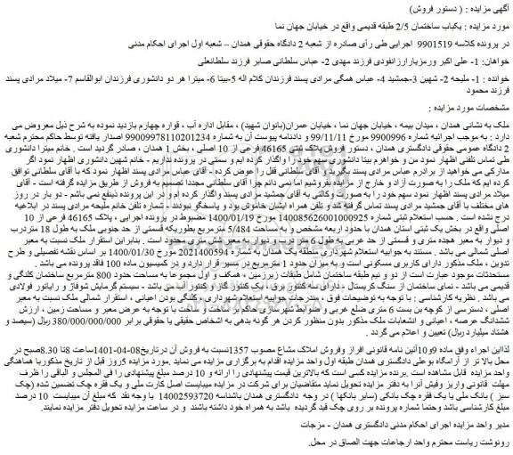 مزایده ملک به پلاک 46165 فرعی از 10 اصلی 