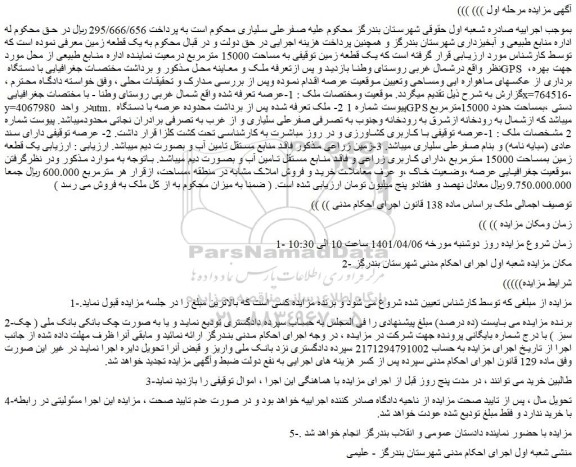 مزایده یک قطعه زمین