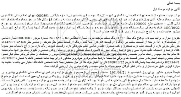 مزایده خودرو سواری پراید تیپ دی ام،هاچ بک مدل 1377 رنگ سفید