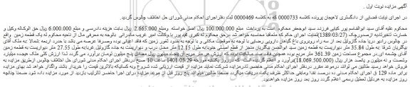 مزایده زمین به مساحت زمین 361.39 متر مربع