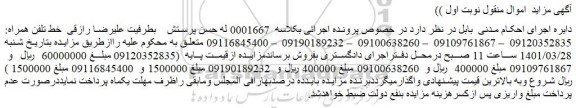 مزایده خط تلفن همراه