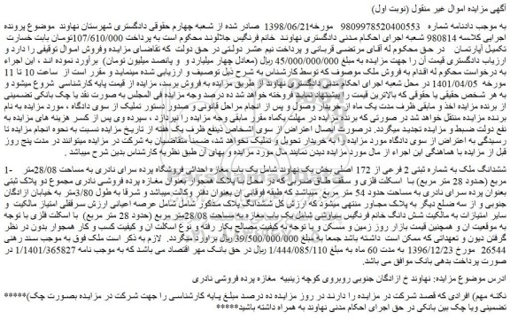 مزایده ششدانگ ملک به شماره ثبتی 2 فرعی از 172 اصلی
