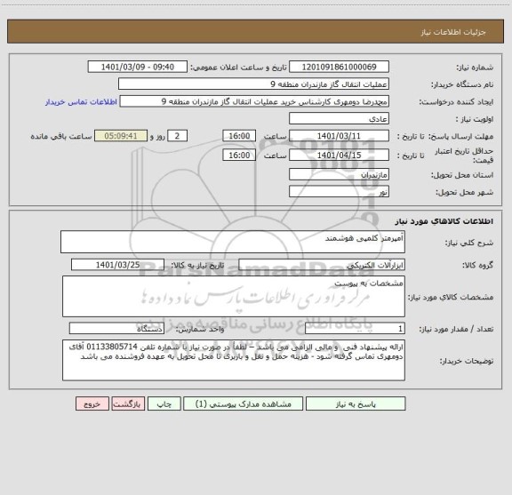 استعلام آمپرمتر کلمپی هوشمند