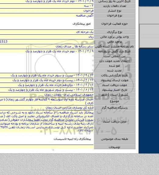 احداث مدرسه دوره اول متوسطه ۹ کلاسه فاز چهارم گلشهر زنجان( تا مرحله سفت کاری )