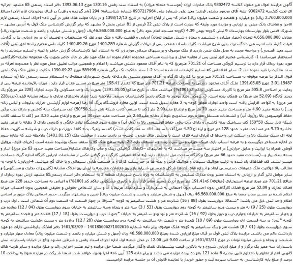 آگهی مزایده پلاک ثبتی 22 فرعی از 81 اصلی بخش 9