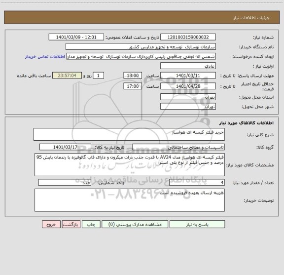 استعلام خرید فیلتر کیسه ای هواساز