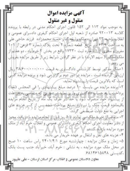 مزایده ملک به مساحت 63/9 مترمربع قطعه شماره 2 تحت پلاک شماره 3 فرعی