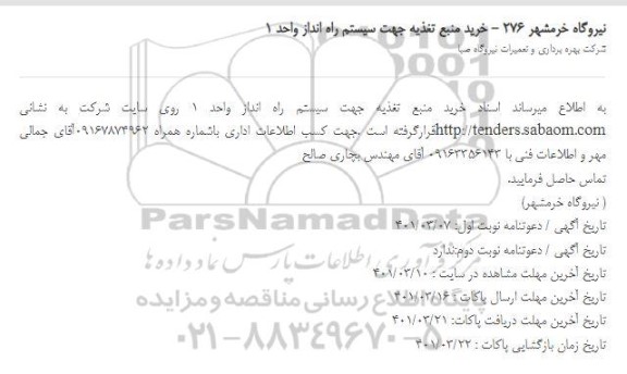 استعلام, استعلام کارت P13 منبع تغذیه سیستم کنترل 	