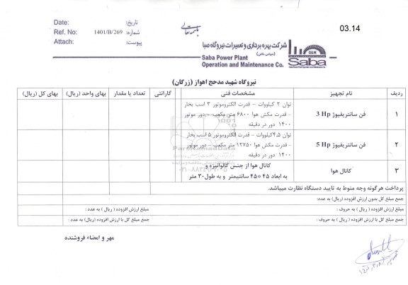استعلام فن سانتریفیوژ 3 HP و...