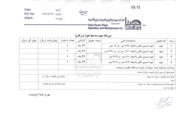 استعلام هود ...