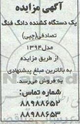 مزایده فروش یک دستگاه کشنده دانگ فنگ تصادفی (چپی) مدل 1394