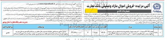 مزایده، مزایده فروش یک فروند شناور دریایی