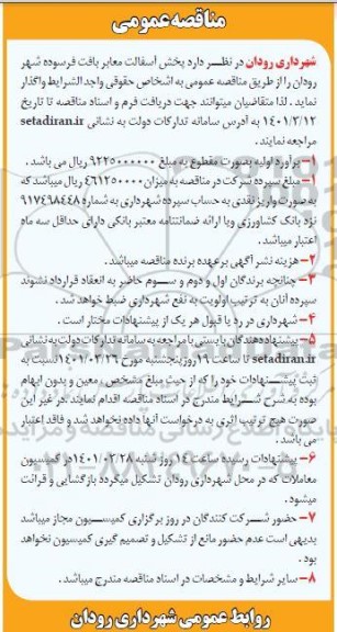 مناقصه عمومی پخش آسفالت معابر بافت فرسوده شهر 