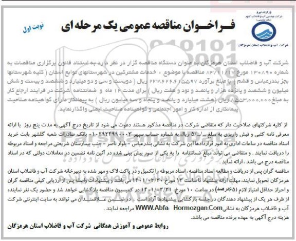 فراخوان مناقصه خدمات مشترکین 