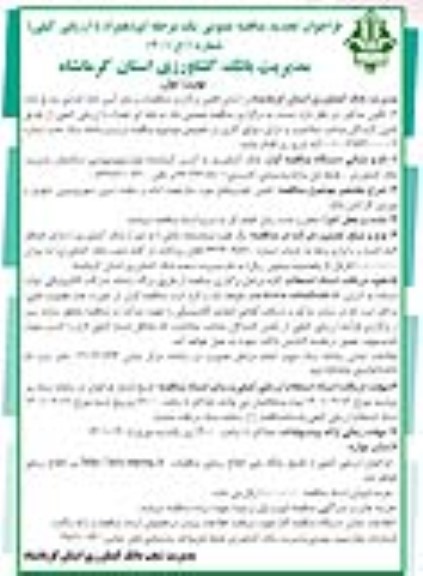 تجدید فراخوان مناقصه تامین خودروهای مورد نیاز جهت ایاب و ذهاب درون شهری ..