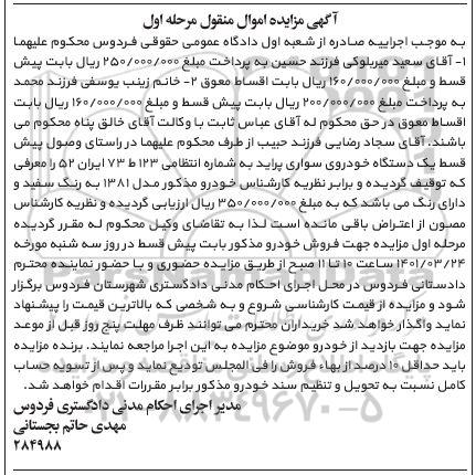 مزایده فروش یکدستگاه سواری پراید مدل 1381