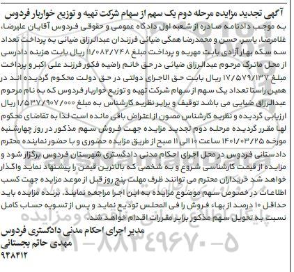 مزایده سهام تجدید مرحله دوم