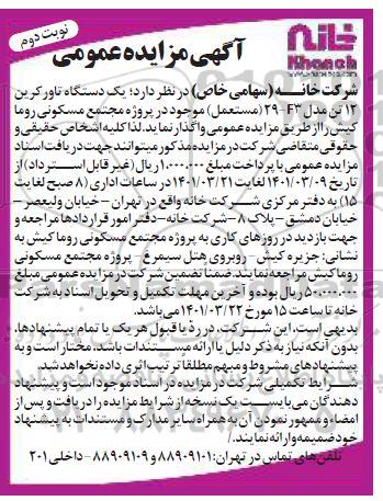 مزایده عمومی یک دستگاه تاورکرین
