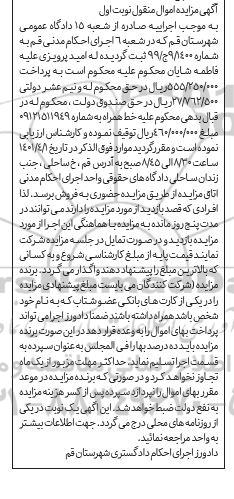 مزایده فروش خط همراه 