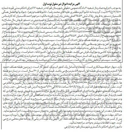 مزایده فروش پلاک ثبتی 9453 اصلی بخش یک